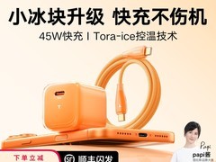 图拉斯小冰块Pro充电套装