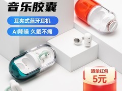 水月雨PILL耳夹式蓝牙耳机179元
