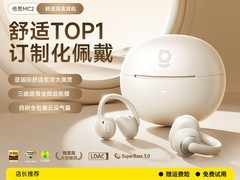 倍思MC2耳夹式蓝牙耳机限时特惠