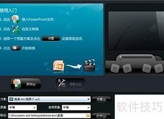 PPT转高清视频教程