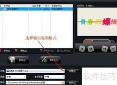 PPT转高清视频教程