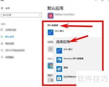 如何设置电脑默认照片查看器