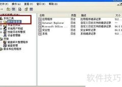 查看电脑开关机时间记录