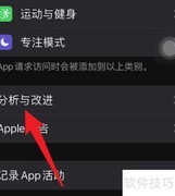 iPhone开关机记录查询方法