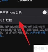 iPhone开关机记录查询方法