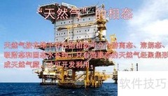 天然气的形成过程揭秘