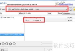提取DVD音频转MP3方法