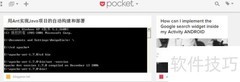 Pocket收藏实用网络信息