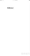 iOS中Label的使用技巧