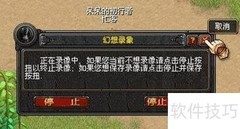 QQ自由幻想录像工具使用指南