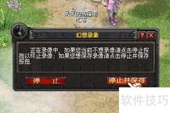 QQ自由幻想录像工具使用指南