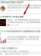 武汉天然气阶梯收费详解