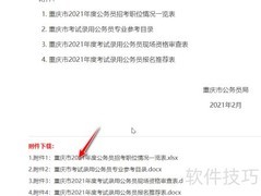 公务员省考职位表下载指南
