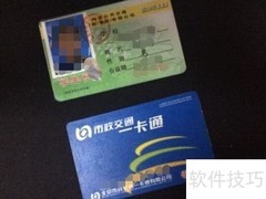 市政一卡通充值指南