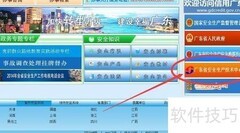广东电工证查询指南
