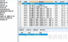 清单计价技巧：专业定额应用