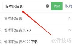 省考职位表下载方法