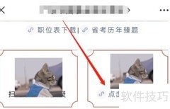 省考职位表下载方法