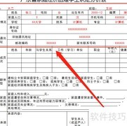 广东困难学生认定表填写指南
