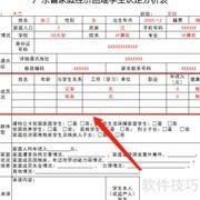 广东困难学生认定表填写指南