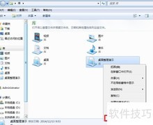 Win7自带桌面整理方法