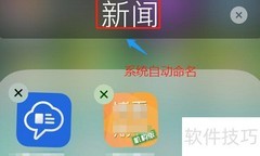 手机软件整理技巧