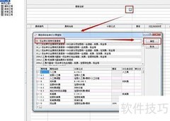 宏业软件人工费调整