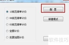 宏业清单计价小数位调整