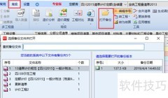 如何用清单计价软件打开备份