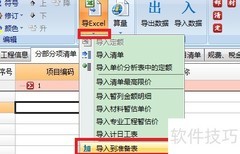 Excel导入清单计价软件