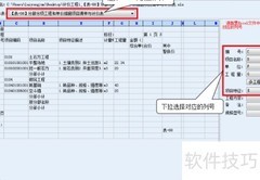 Excel导入清单计价软件