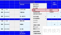 Excel导入清单计价软件