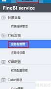 FineBI的ETL处理解析