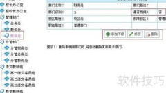 课程管理：组织与人事应用