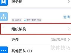 钉钉部门修改方法