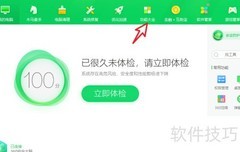 如何关闭电脑健康助手