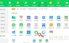 如何关闭电脑健康助手