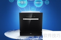 洗碗机必备耗材清单