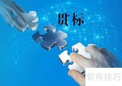 耗材贯标是什么意思