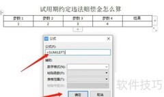 试用期补偿金计算方法