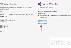 VS2015试用过期解决方法