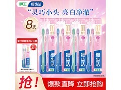 狮王细齿洁晶彩软毛小头牙刷8支装京东特价23.6元