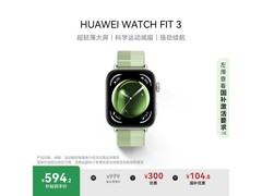 华为WATCH FIT 3薄荷绿新上市
