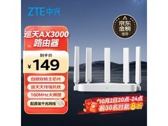 中兴AX3000巡天版路由器低至120元