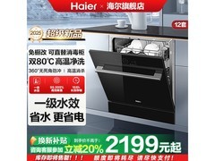 海尔12套洗碗机直降550