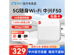 中兴F50 5G随身WiFi上市