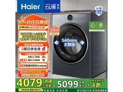 海尔云溪4.0洗烘一体机