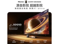 海信X1 Ultra激光电视钜惠
