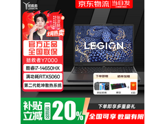 联想拯救者Y7000P 2025补贴后低至6623元