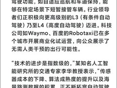 自动驾驶时代来临：人机共驾重塑未来出行